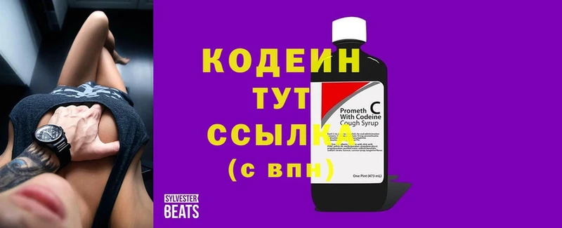 OMG онион  Лермонтов  Кодеиновый сироп Lean Purple Drank 